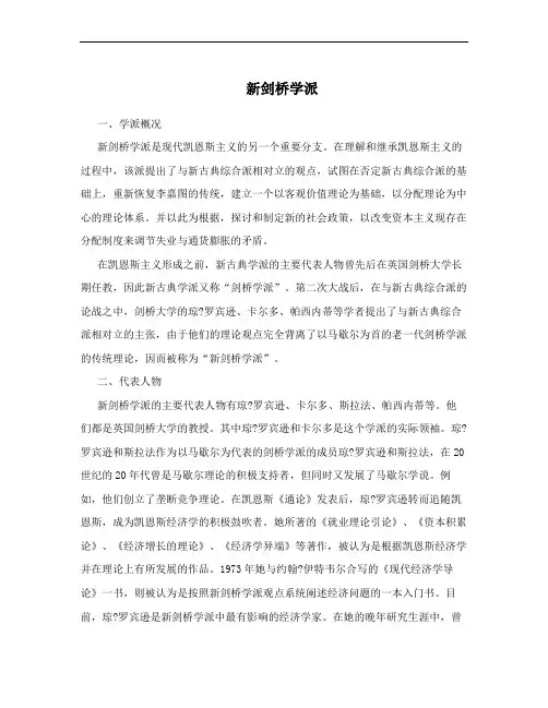 新剑桥学派