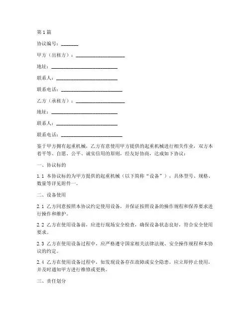 起重机械使用免责协议书(3篇)