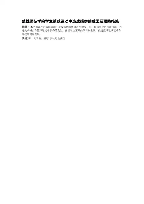 运动损伤论文