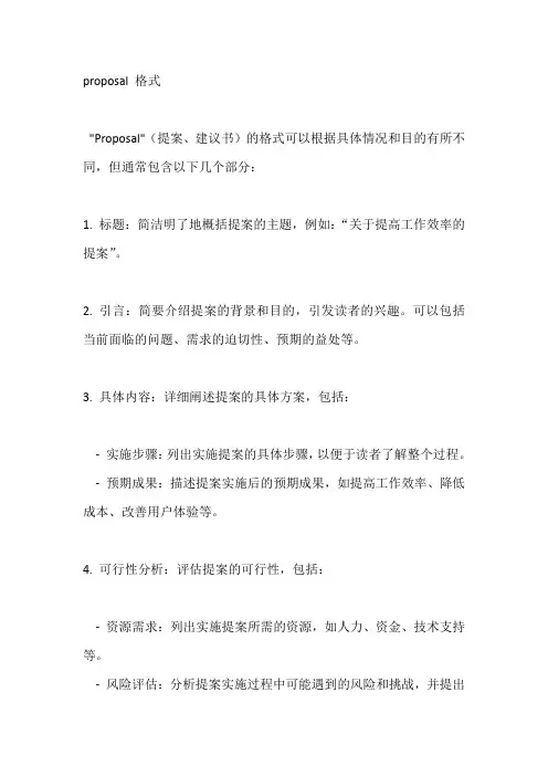 proposal 格式