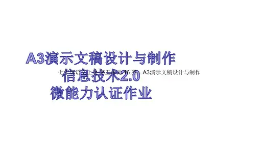 七年级语文上册 第五单元 16 猫—A3演示文稿设计与制作