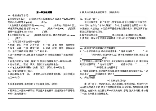 西师大版五年级语文上册第一单元检测题