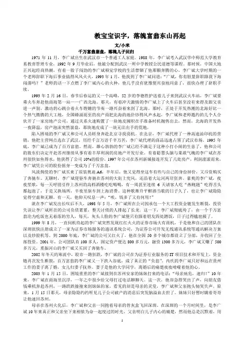 教宝宝识字,落魄富翁东山再起