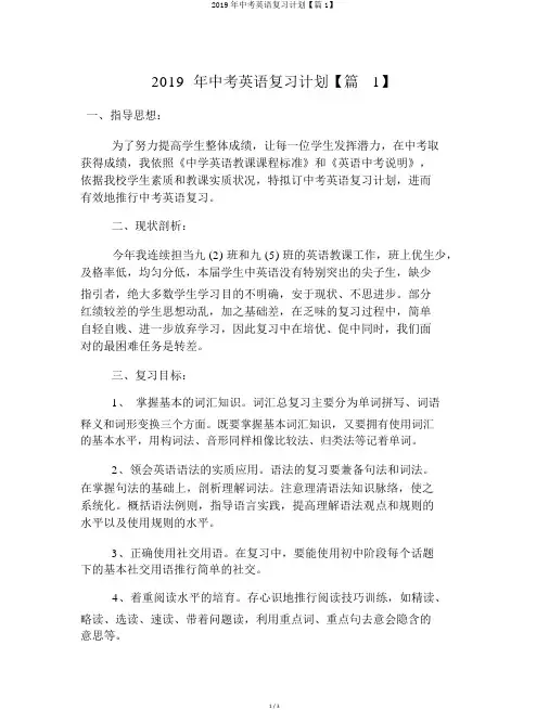 2019年中考英语复习计划【篇1】