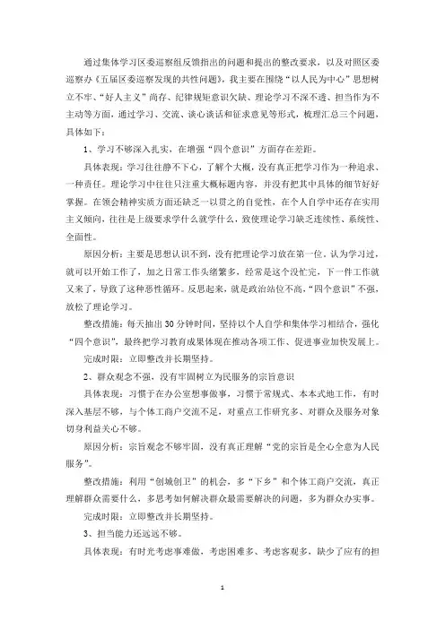 精选党员个人检视问题清单及整改措施