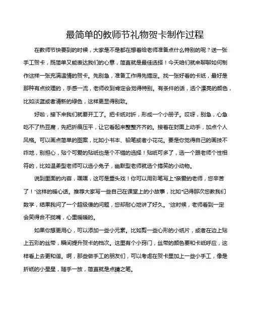 最简单的教师节礼物贺卡制作过程