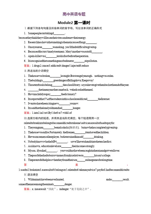 高中英语外研版必修2习题Module 2 第1课时 Word版含解析