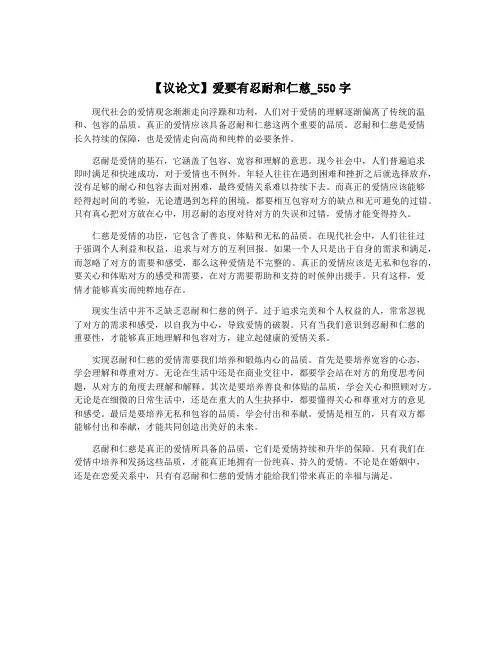 【议论文】爱要有忍耐和仁慈_550字