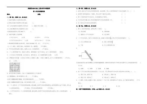 苏教版2020-2021上册小学五年级数学第二单元达标测试卷 含答案可直接打印