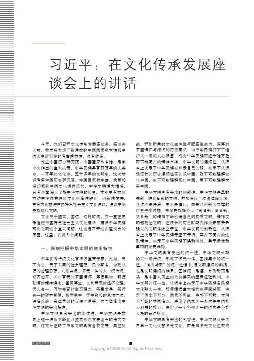 习近平：在文化传承发展座谈会上的讲话