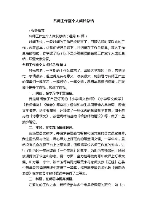 名师工作室个人成长总结