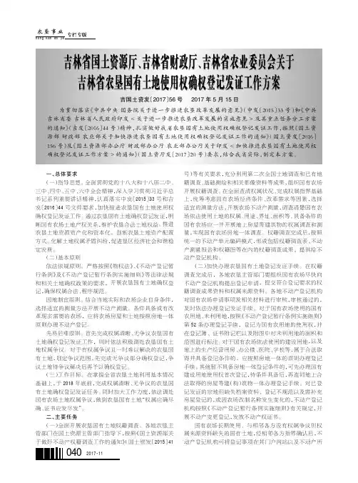 吉林省国土资源厅、吉林省财政厅、吉林省农业委员会关于吉林省农
