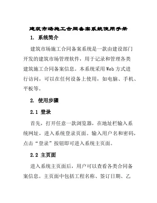 建筑市场施工合同备案系统使用手册