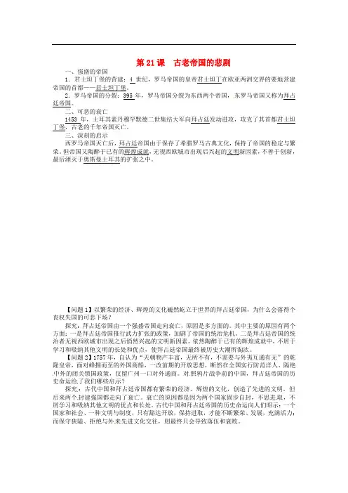 八年级历史下册 第21课 古老帝国的悲剧同步练习 北师大版