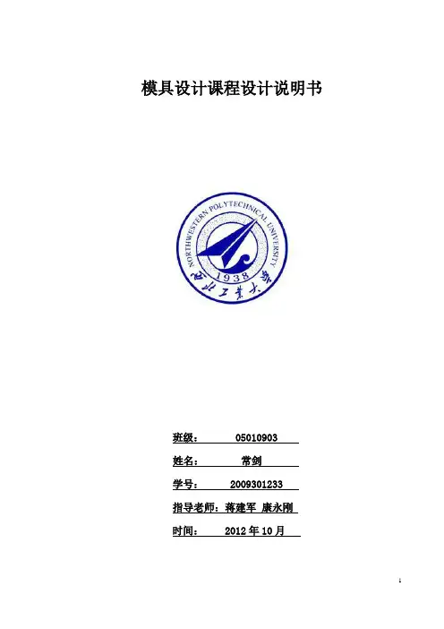 落料冲孔翻遍复合模设计讲解