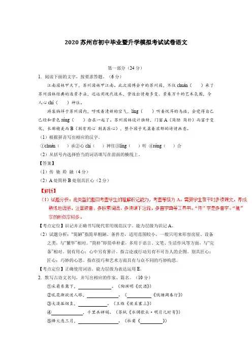 江苏苏州2020中考语文模拟测试卷(解析版含答案)