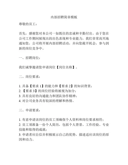 内部招聘简章模板