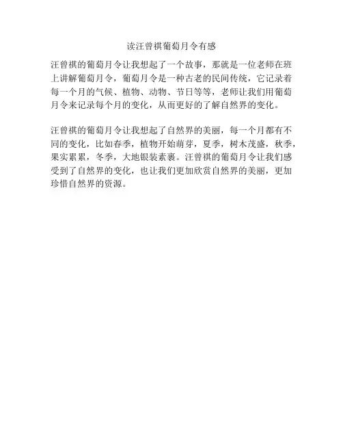 读汪曾祺葡萄月令有感
