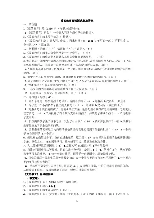爱的教育阅读测试题及答案