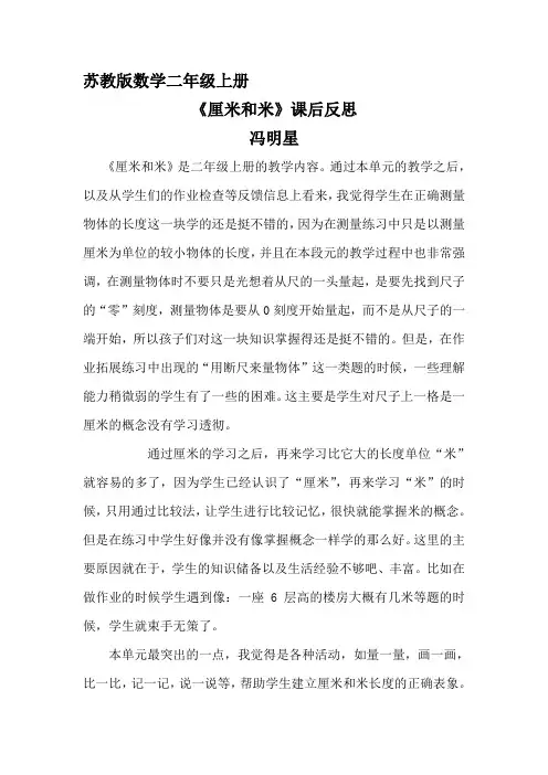 《厘米和米》课后反思Microsoft Word 文档