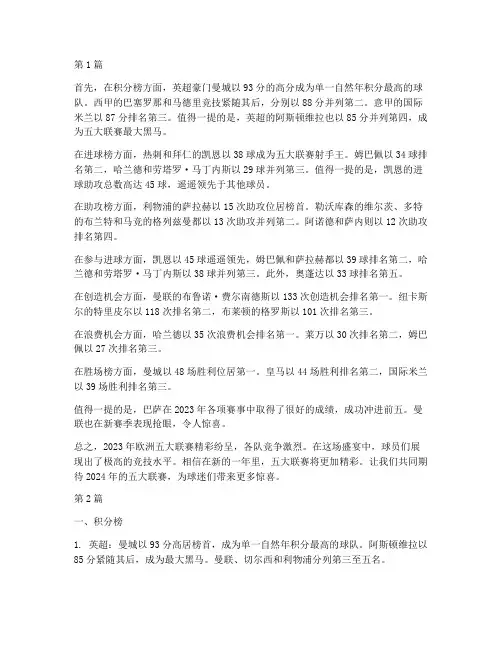 五大联赛年度总结(3篇)