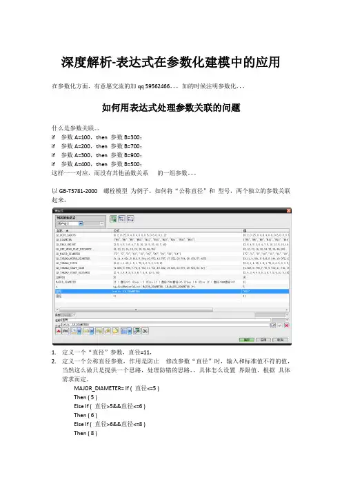 UG   深度解析-表达式在参数化建模中的应用