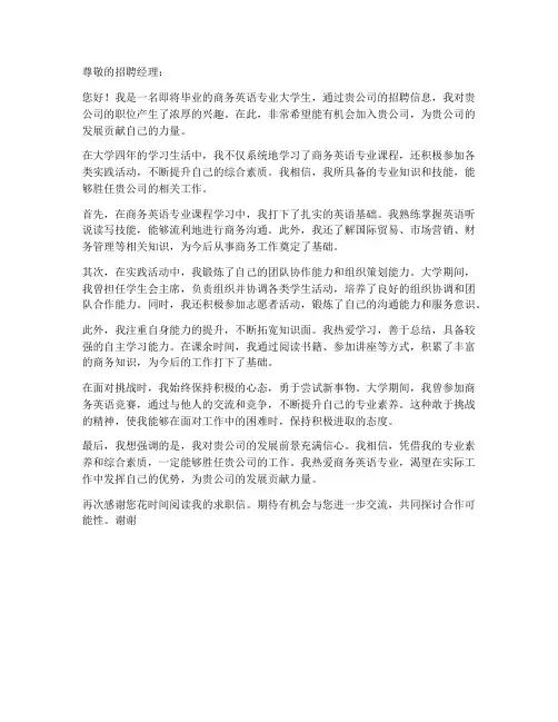 商英大学毕业生的求职信