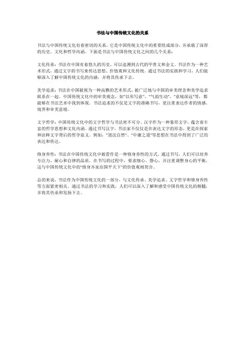 书法与中国传统文化的关系