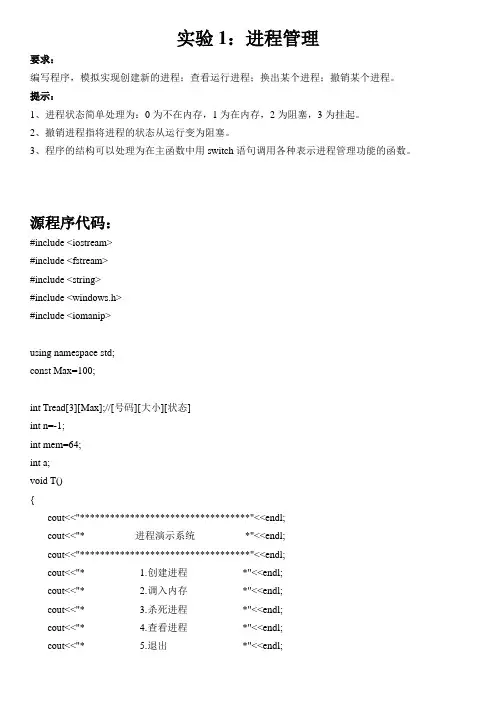 实验1：进程管理