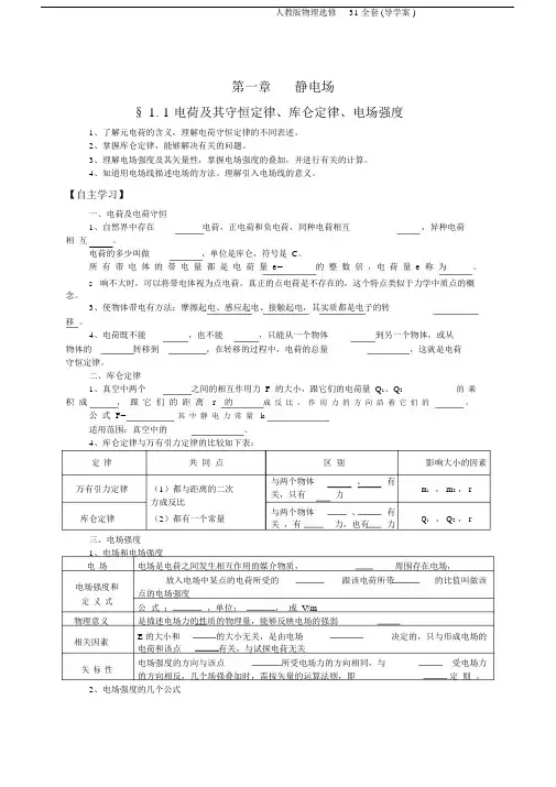 人教版物理选修31全套(导学案).doc