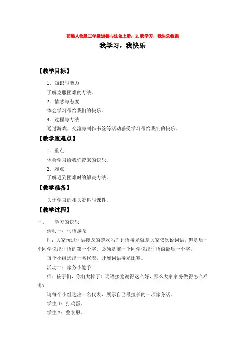 三年级道德与法治上册：2.我学习,我快乐教案
