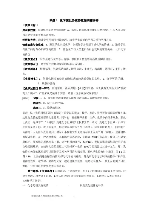 初三化学 绪言