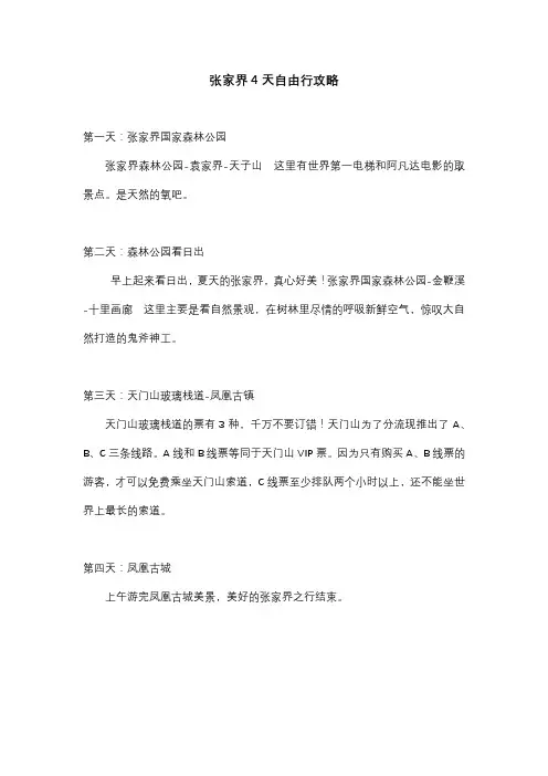 张家界不跟团自由行攻略