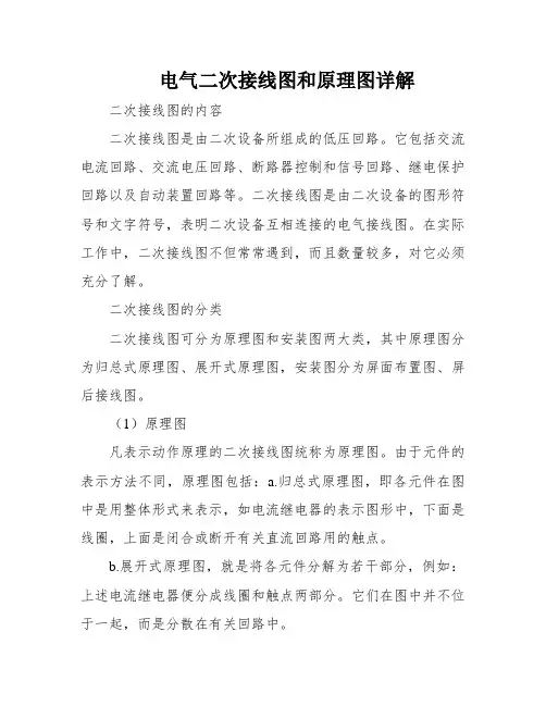 电气二次接线图和原理图详解