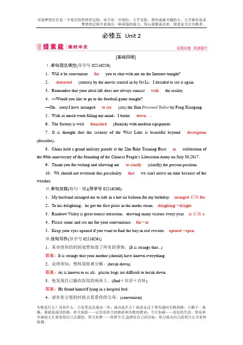 2019届高三人教版英语高考复习练习真题预测一轮复习练习案：必修五 Unit 2 Word版含答案