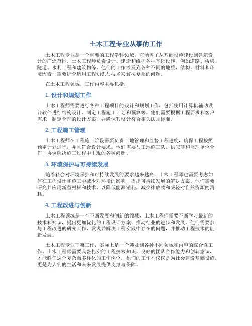 土木工程专业干嘛工作