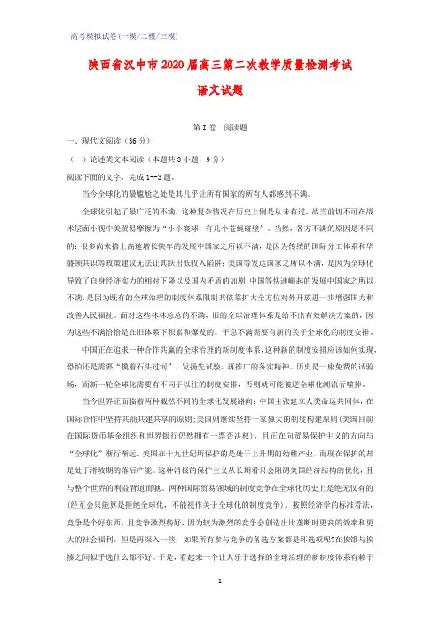 2020届陕西省汉中市高三第二次教学质量检测考试语文试题(解析版)