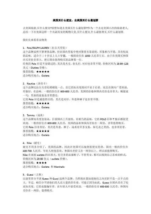 美国买什么便宜,去美国买什么最划算