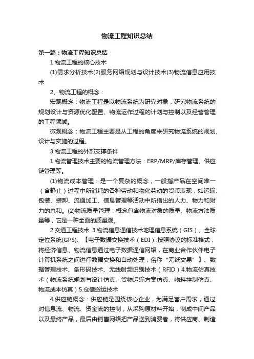 物流工程知识总结