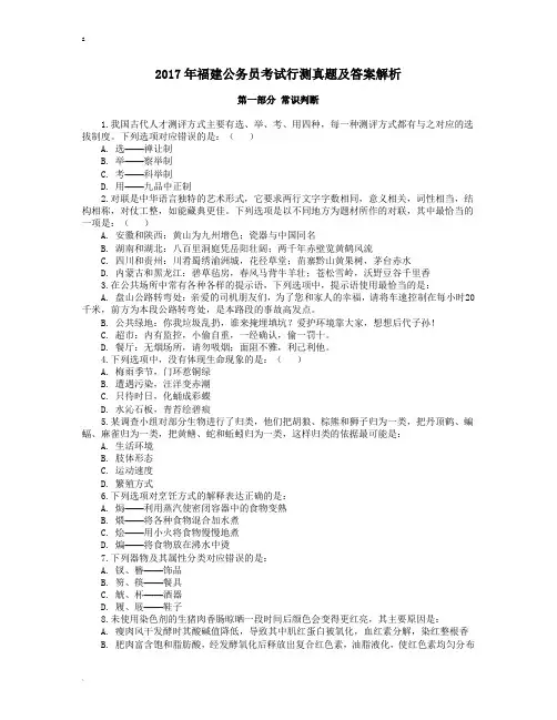 2017年福建公务员考试行测真题及答案解析