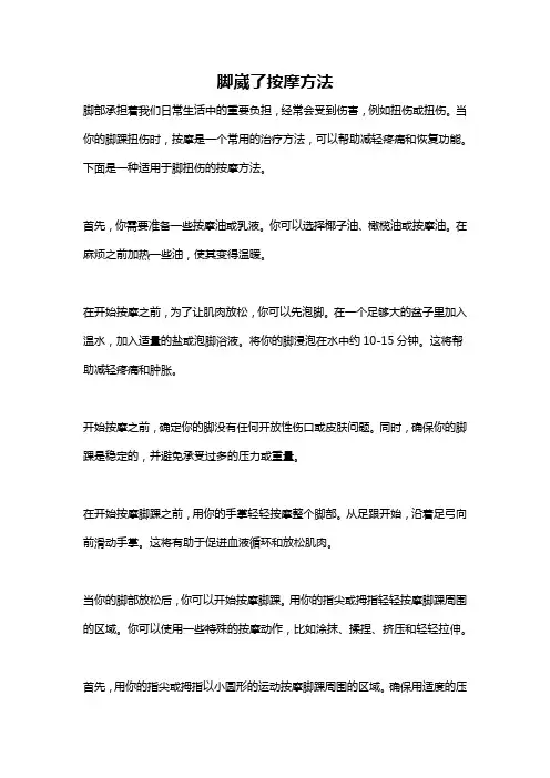 脚崴了按摩方法