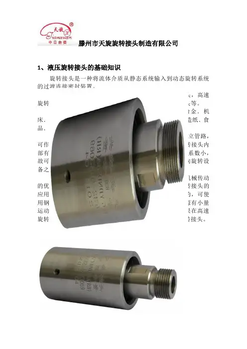 旋转接头的基础知识