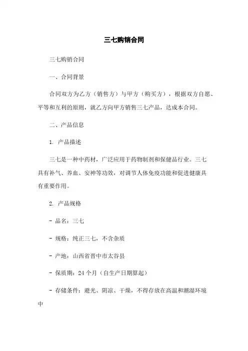 三七购销合同