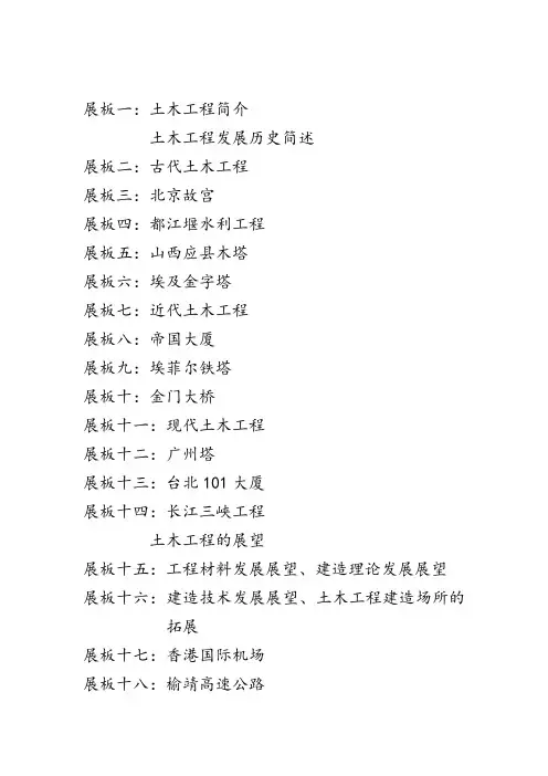 (完整版)土木工程发展史