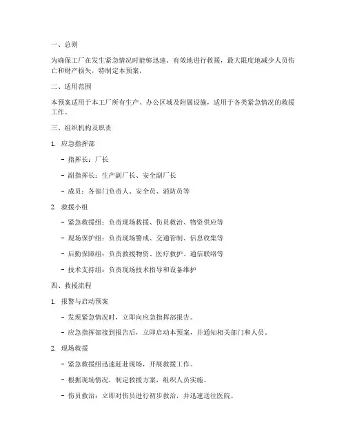 工厂紧急救援预案