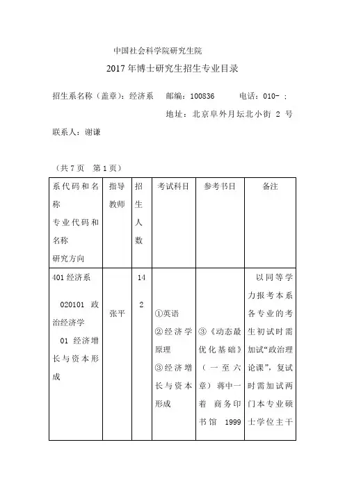 中国社会科学院研究生院[003]