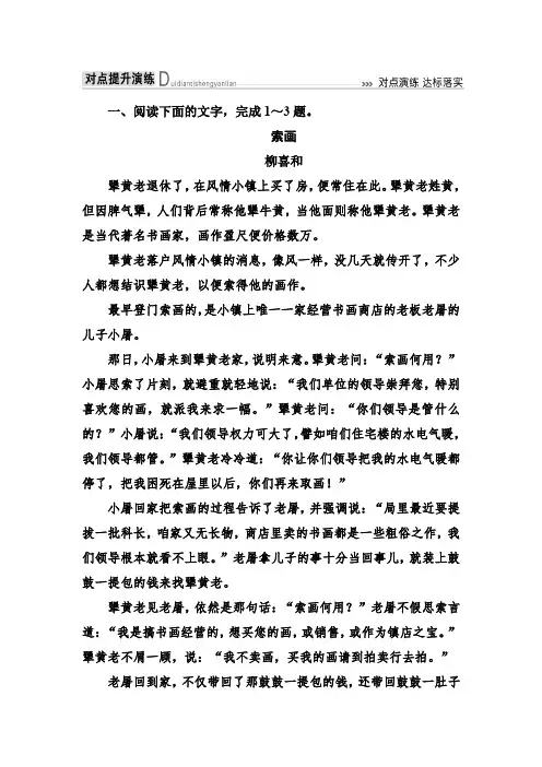 高考语文冲刺大二轮专题复习习题：专题二 文学类文本阅读小说2b Word版含解析