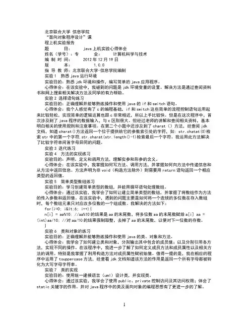 JAVA实验报告心得
