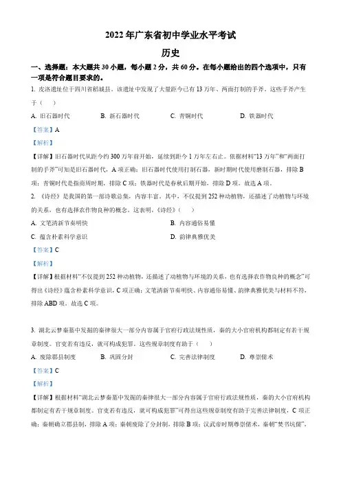 2022年广东省中考历史真题(含答案)
