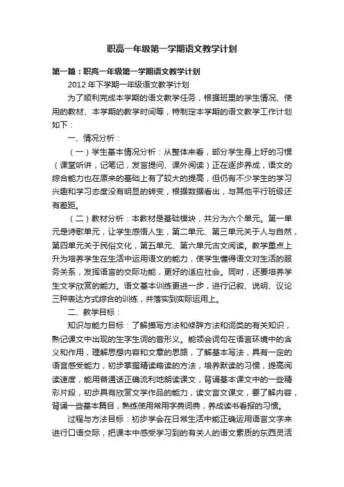 职高一年级第一学期语文教学计划
